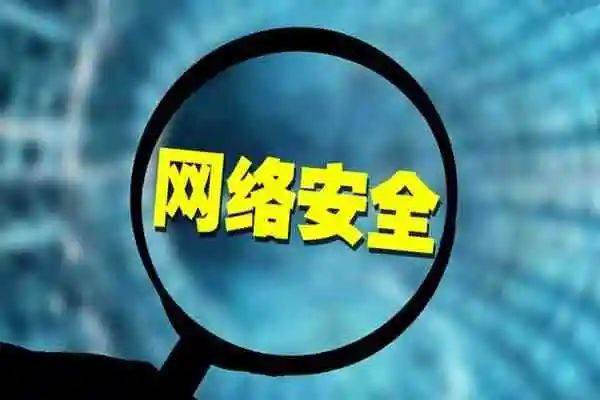 網(wǎng)絡(luò)安全是什么？如何樹立正確網(wǎng)絡(luò)安全觀？